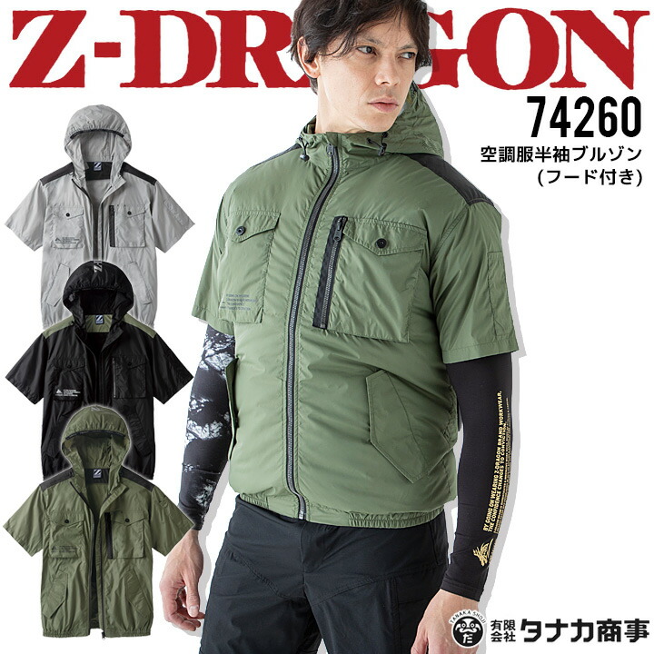 空調服 半袖 ファン対応 半袖ジャンバー Z-DRAGON 74260 服のみ 熱中症対策 電動ファン対応 作業服 ジードラゴン 自重堂  ファン対応ウェア 即日発送