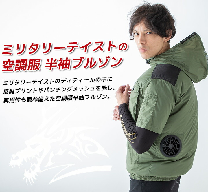 hide衣装同柄生地 自重堂 空調服 半袖ブルゾン フード付き Z-DRAGON 74260 服のみ