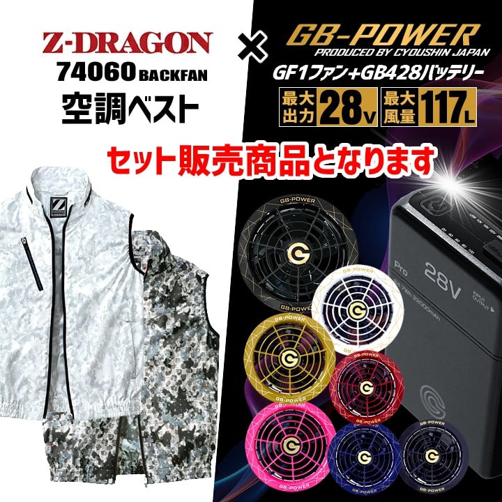 Z-DRAGON 即日発送 空調服 ベスト ジードラゴン 自重堂 74060 バック