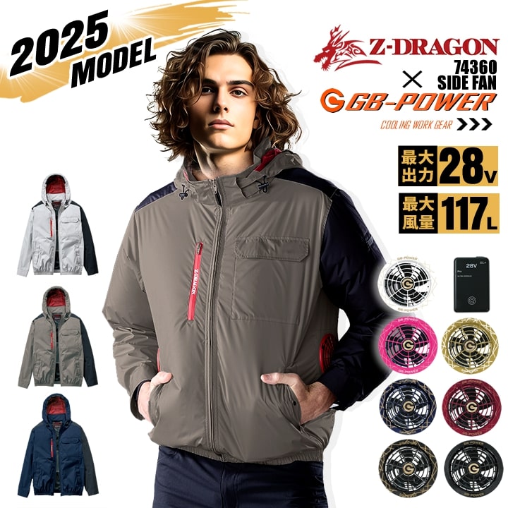 Z-DRAGON 即日発送 空調服 長袖ブルゾン サイドファン ジードラゴン