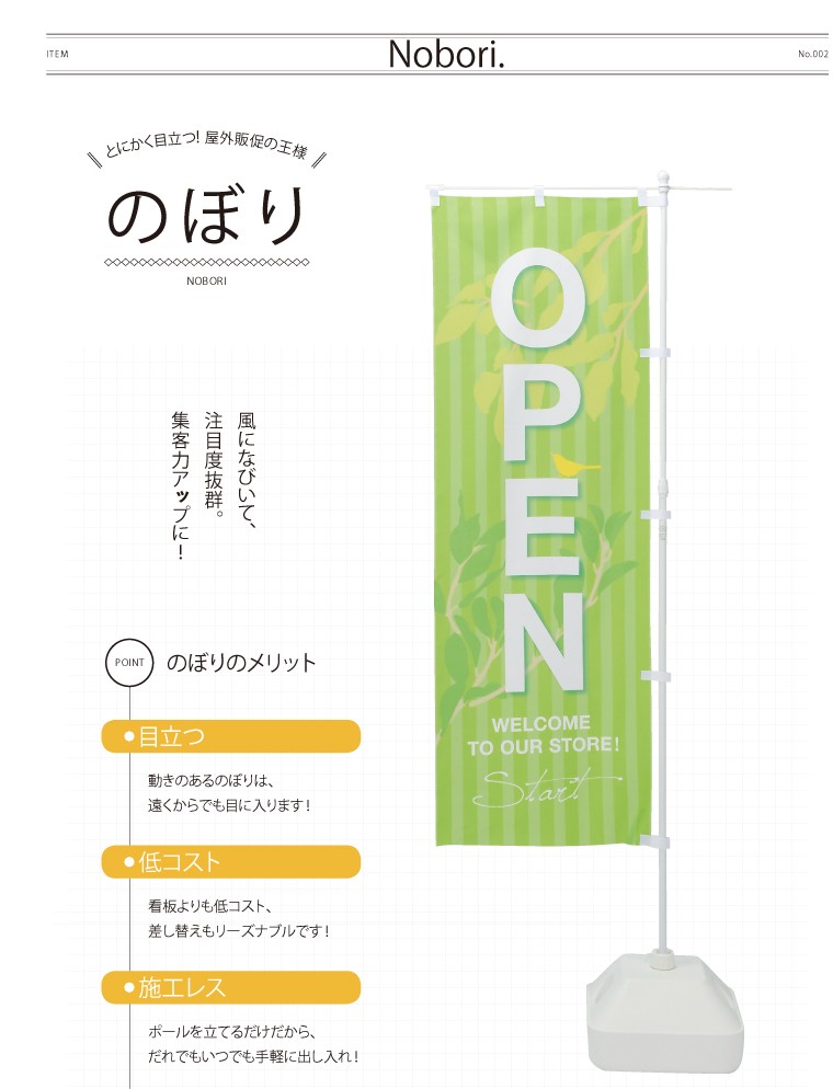 ジャンボのぼり旗 店舗販促 大売出し 90x270cm 選べるチチの向きの説明