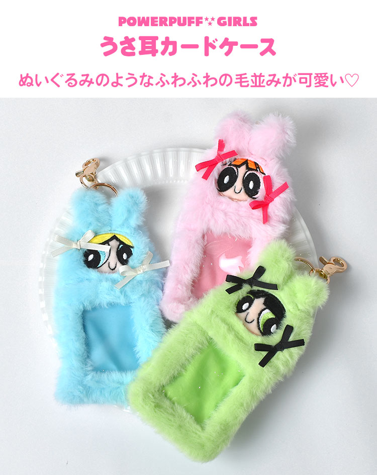 flapper_bags トレカケース パワーパフガールズ キャラクター