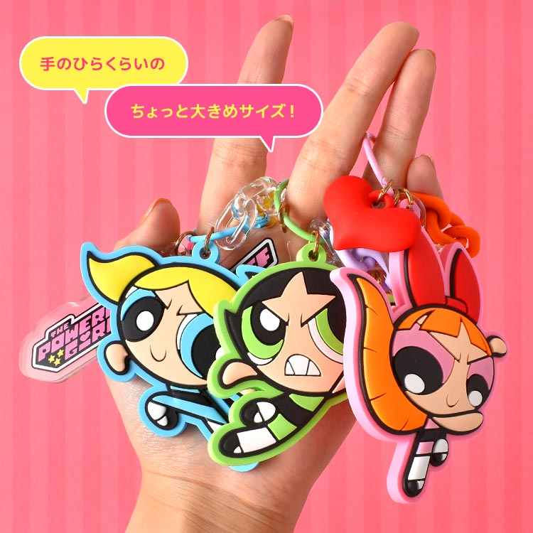 ◆STICKY ZOO◆POWERPUFF GIRLS バッグチャーム 送料込 STICKY ZOO◇ パワーパフガールズ バックチャーム＆キーホルダー