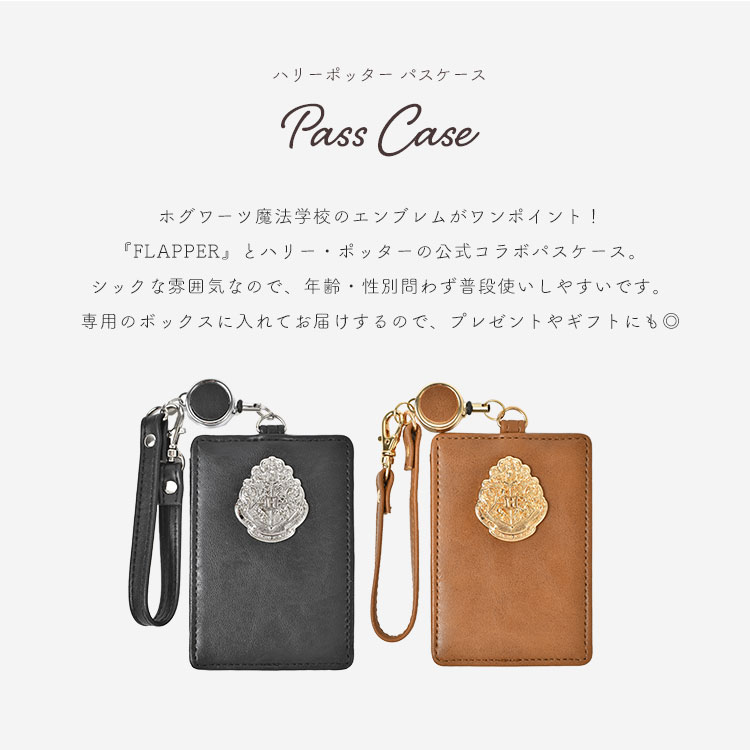 flapper_bags パスケース リール付き 定期入れ ハリーポッター グッズ