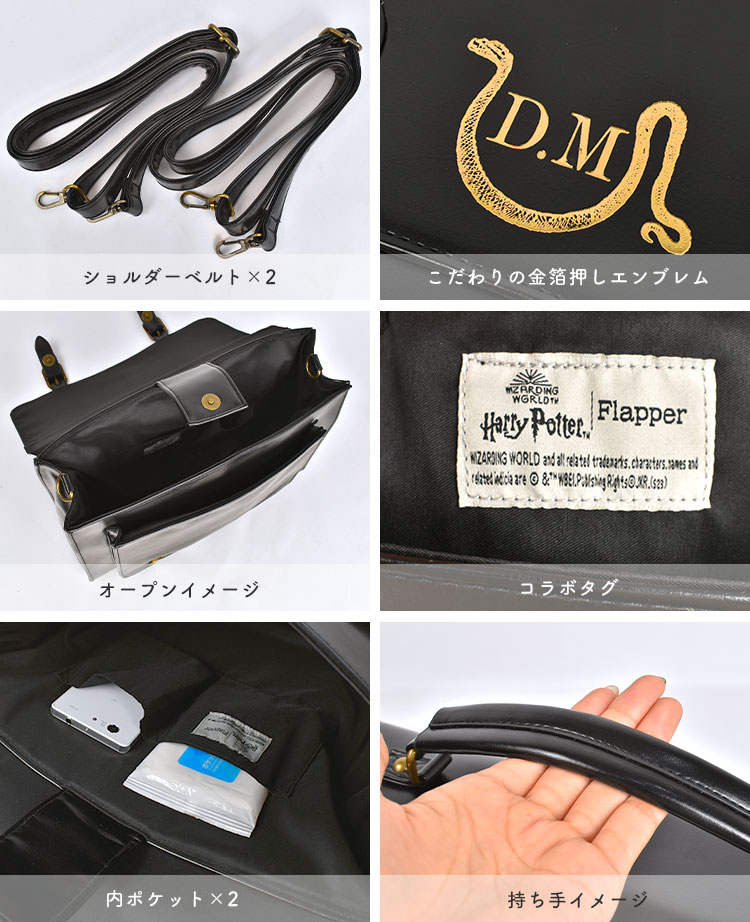DETAILS サッチェルバッグ ハリー・ポッター ドラコ・マルフォイ
