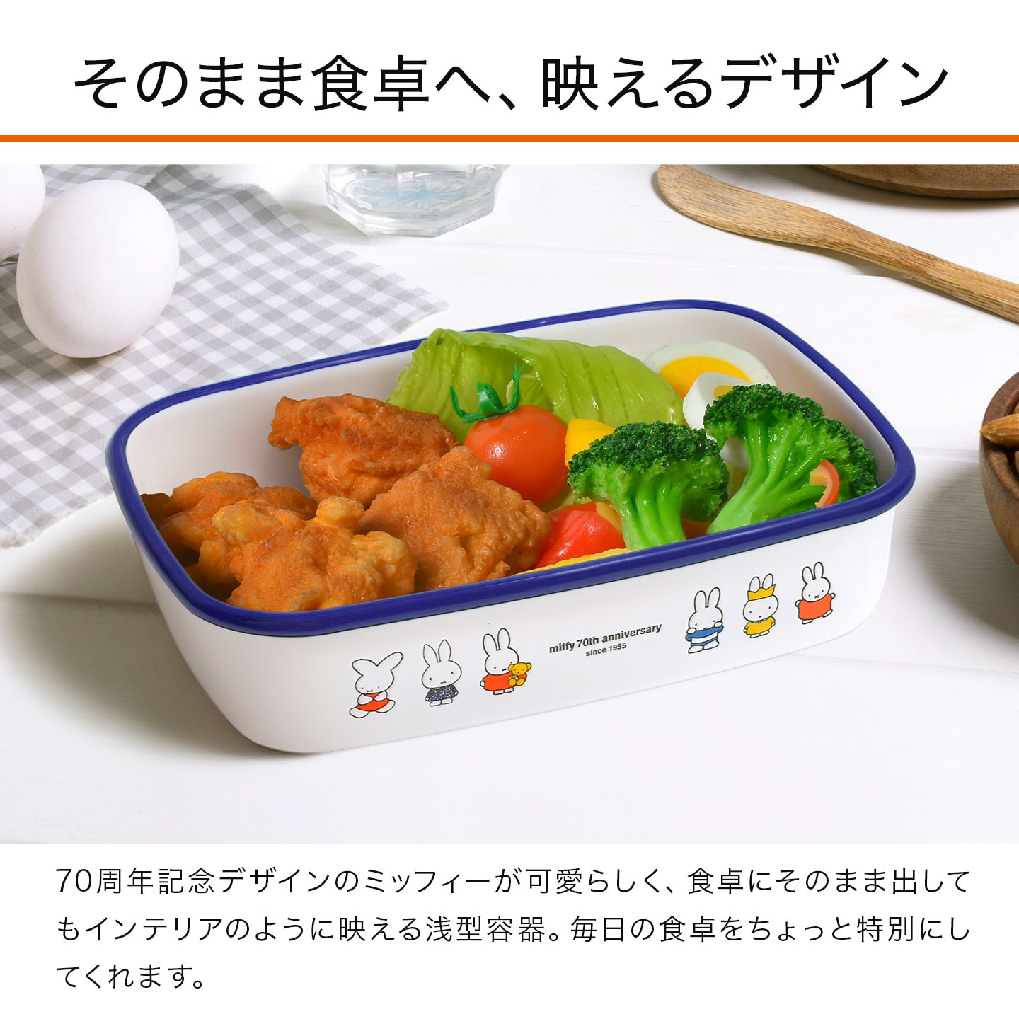 フジパン　ミッフィー　[非売品] 　和ごころ テーブルウェアセット 和ごころこめたおもてなし - dickbruna.jp 日本のミッフィー情報サイト