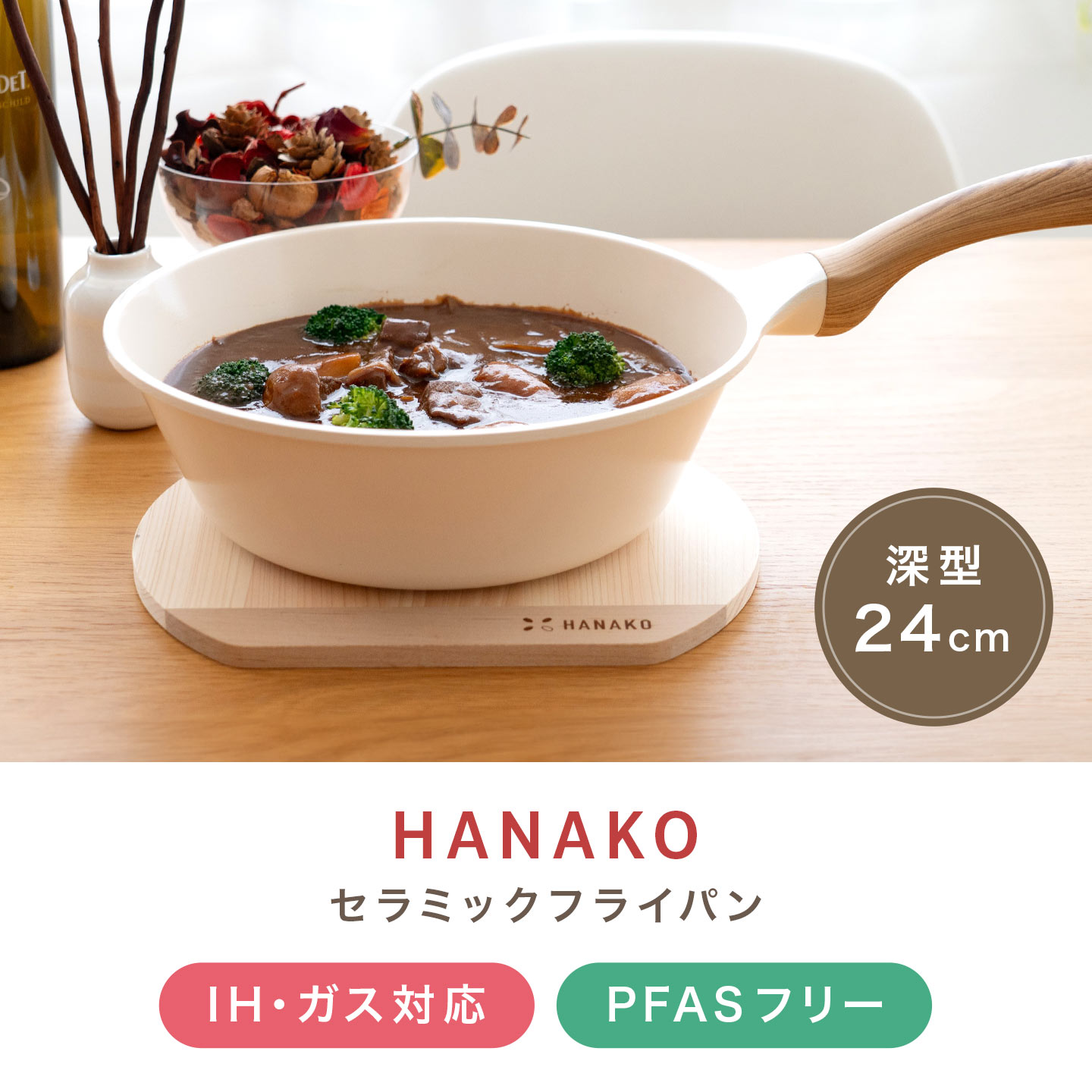 HANAKO フライパン 24cm 深型 ih ガス 兼用 ハナコ HAS-24 セラミック