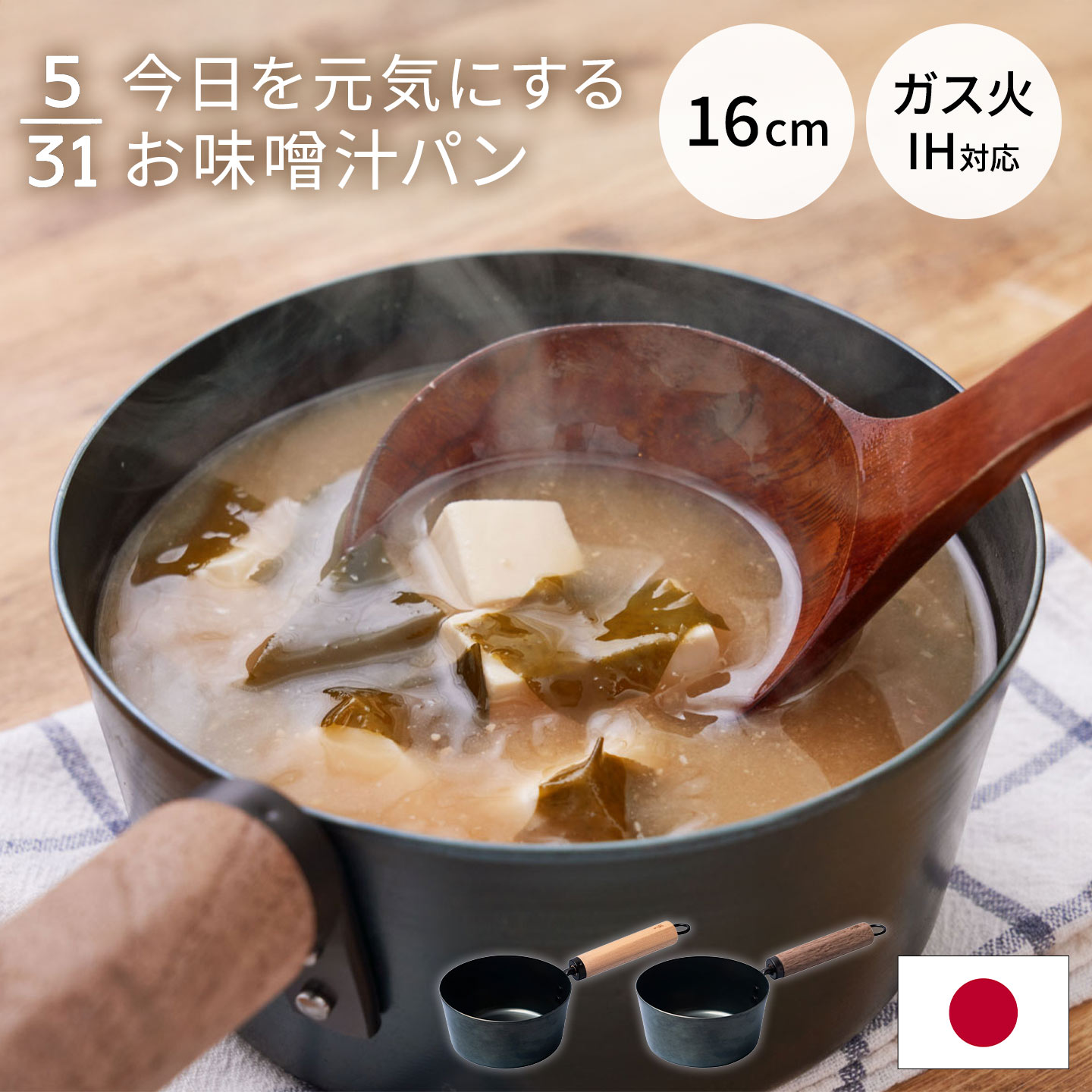 FUJITA KINZOKU 今日を元気にする お味噌汁パン 藤田金属 IH ガス火