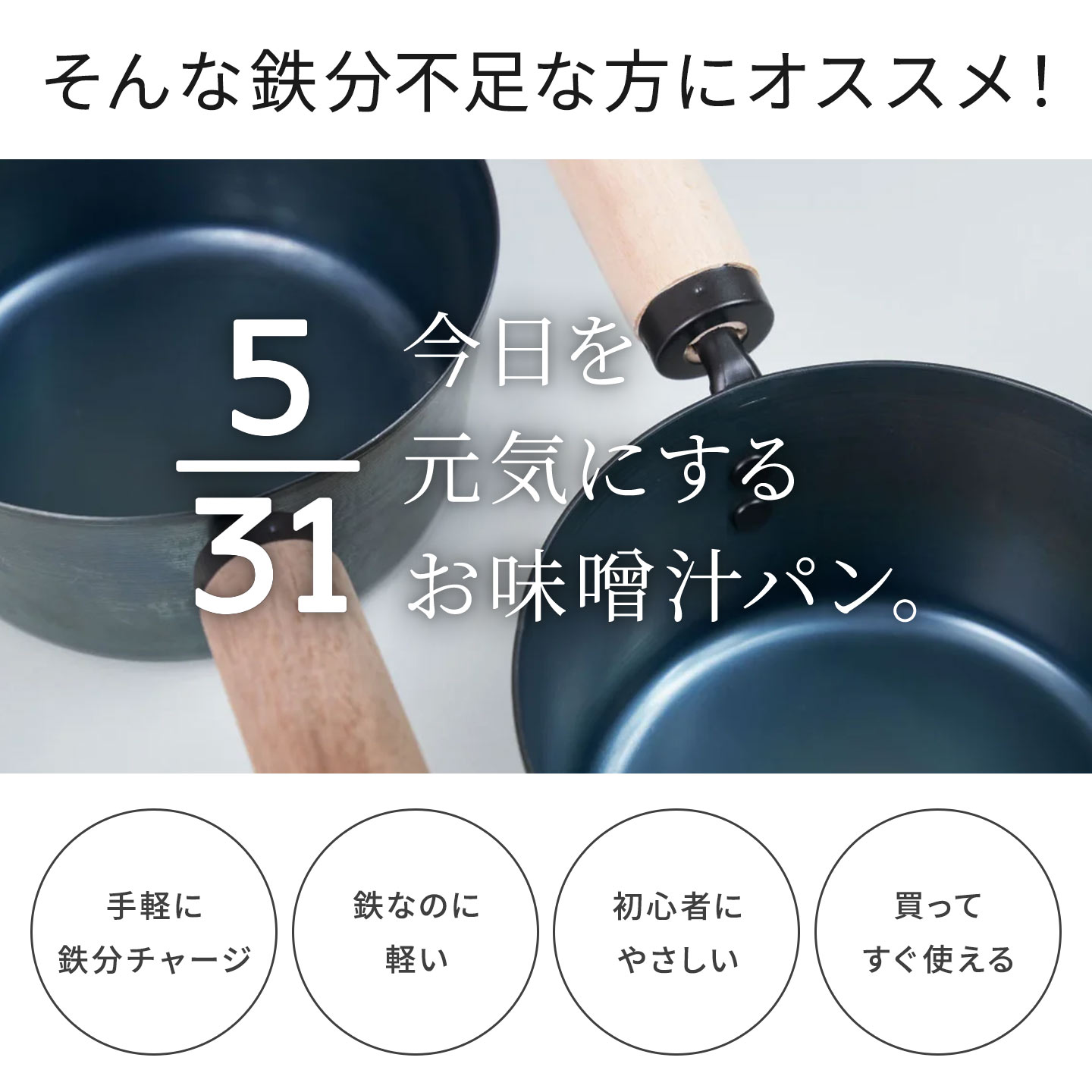 安心の米田一奥ハンドシエープpu6.0 FUJITA KINZOKU 今日を元気にする お味噌汁パン 藤田金属 IH ガス火