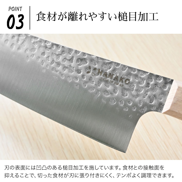 HANAKO 三徳包丁 ステンレス 日本製 木柄 関市 岐阜 よく切れる 錆び