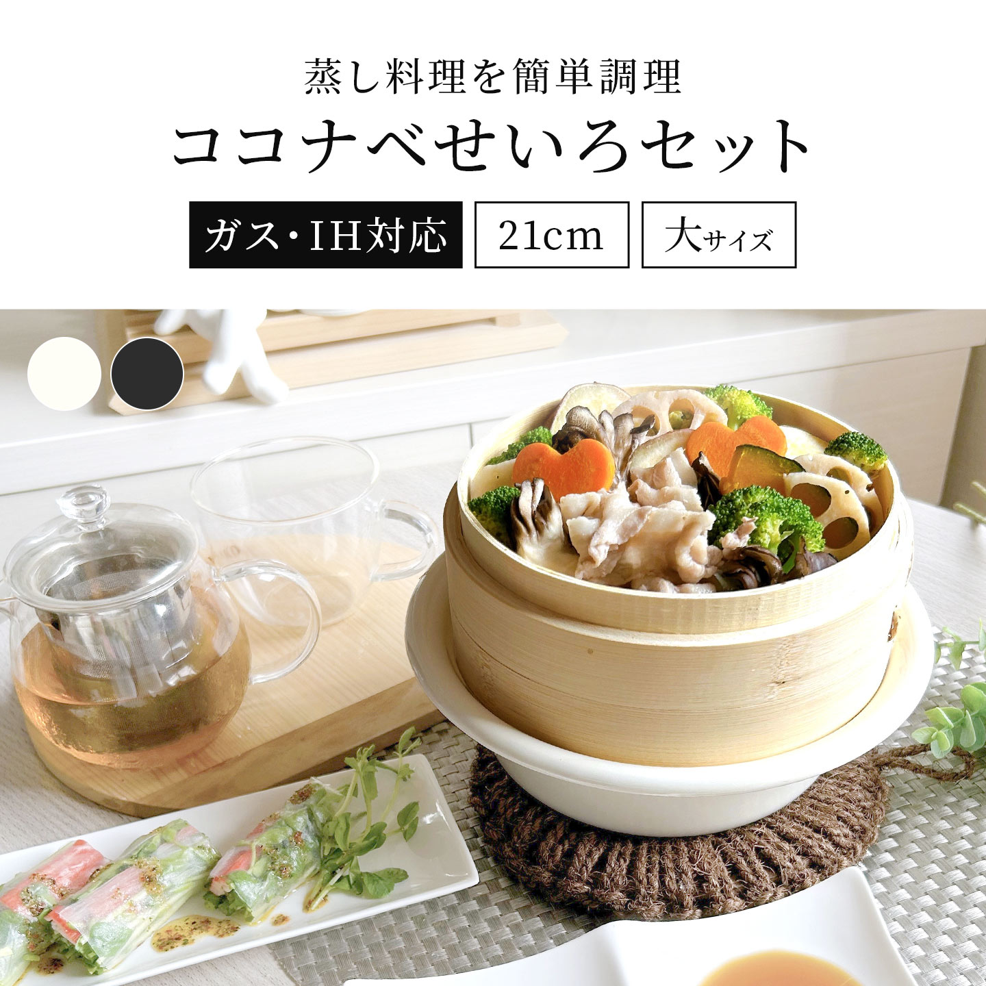 野田琺瑯（noda horo） せいろ蒸し器 鍋付き 21cm ココナベ せいろ