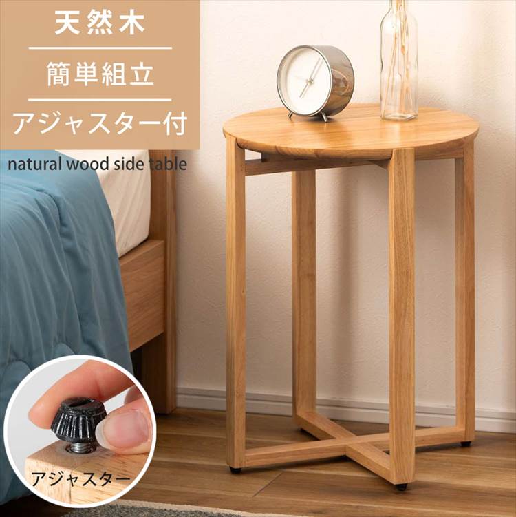 東谷 サイドテーブル 木製 丸 ZERI ゼリ 天然木 ナチュラル シンプル