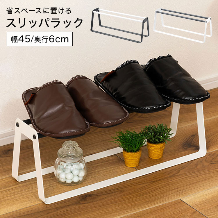 山崎実業 スリッパラック タワー tower | 玄関収納・タワー