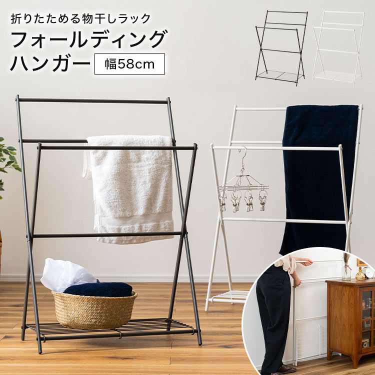 東谷 タオルハンガー 折りたたみ式 軽量 シンプル おしゃれ 物干し