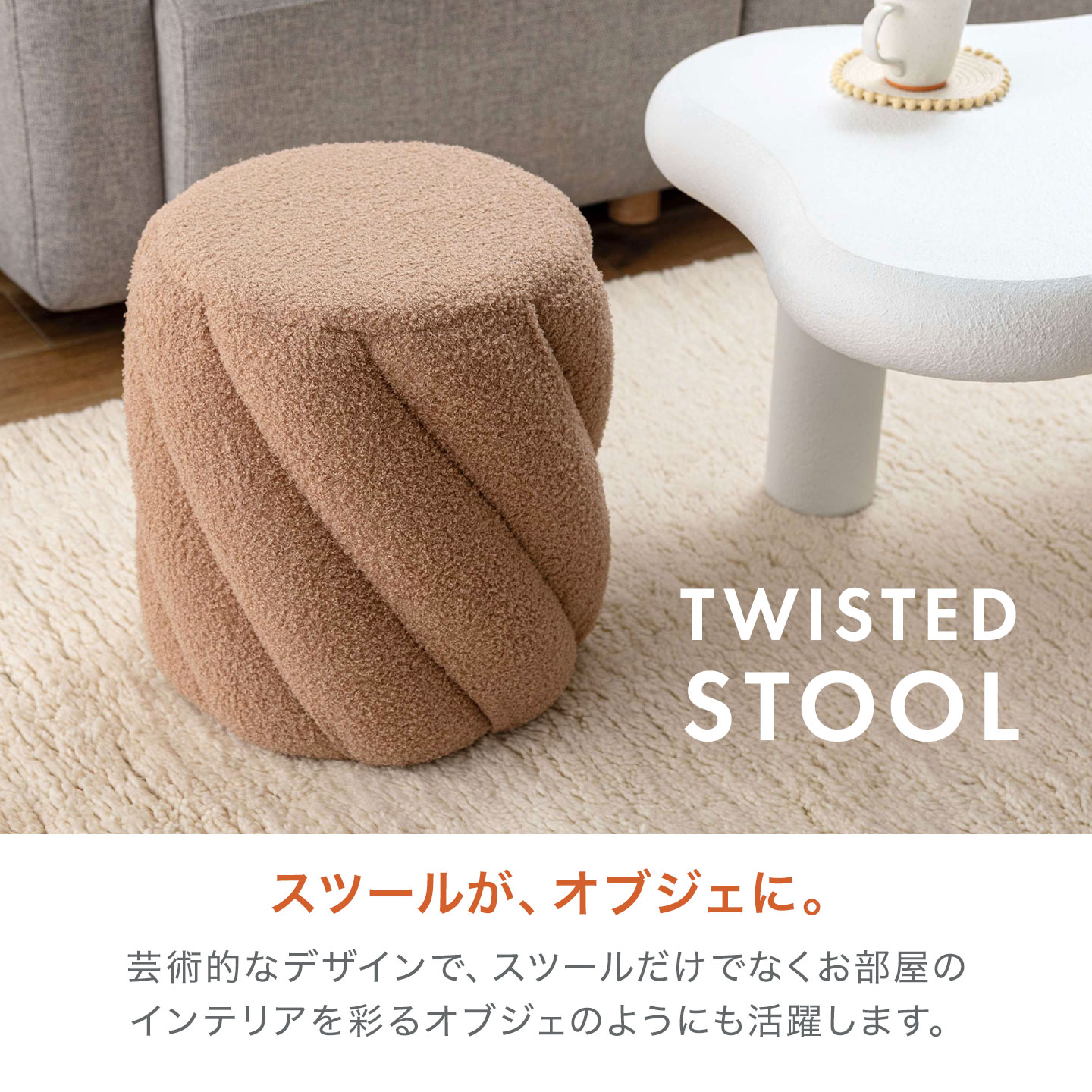 東谷 スツール 椅子 高さ40cm ツイストスツール ドレッサースツール