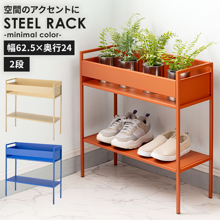 essence スチールラック PT-805 2段 スリム オープンラック