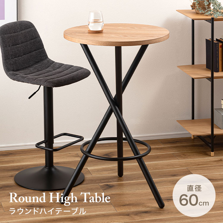 東谷 ラウンドハイテーブル ラウンドテーブル 60cm ハイテーブル 丸