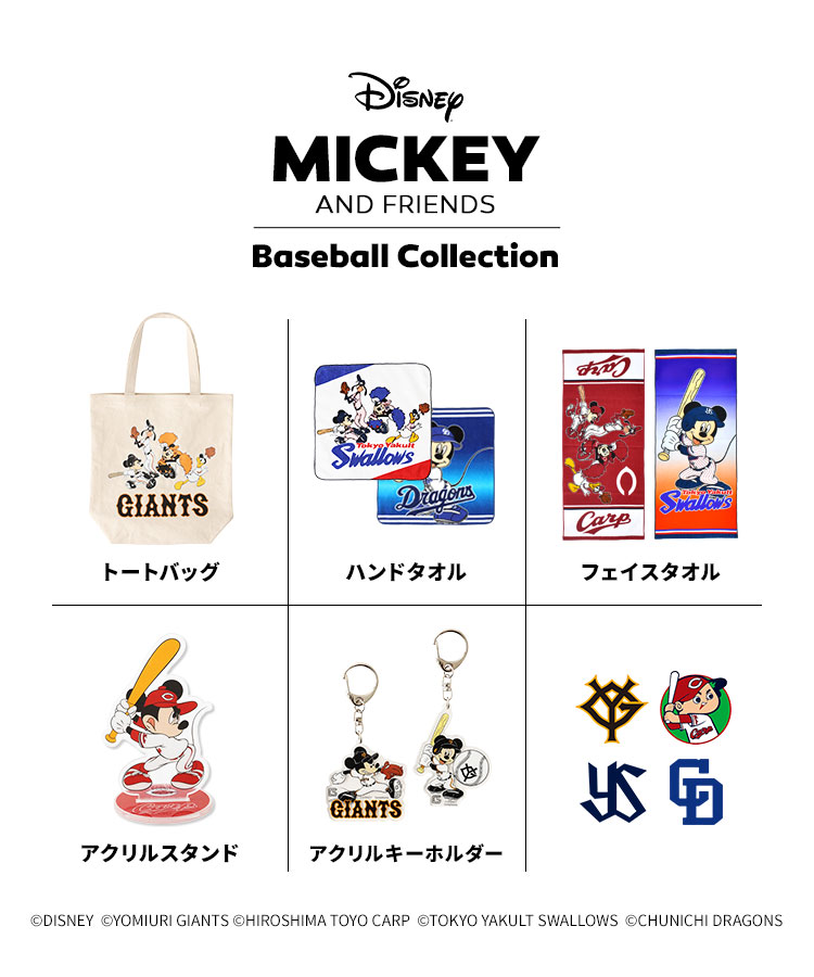 アクリルキーホルダー Disney&Baseball ディズニー 日本プロ野球
