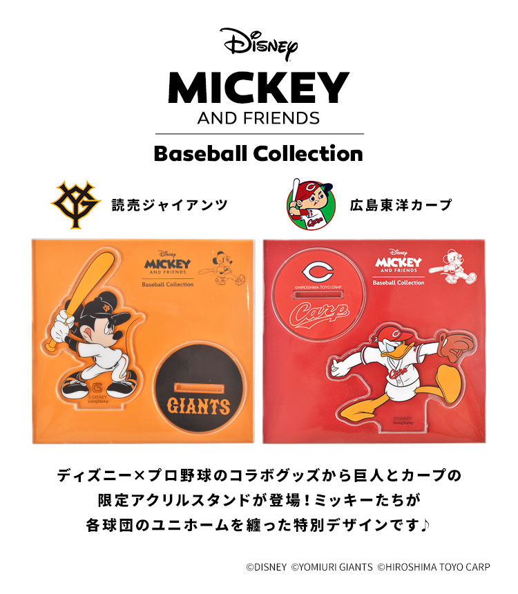 アクリルスタンド Disney&Baseball ディズニー 日本プロ野球 アクスタ