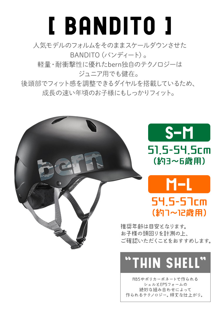 通常在庫品 国内正規品 バーン bern ヘルメット BANDITO バンディート