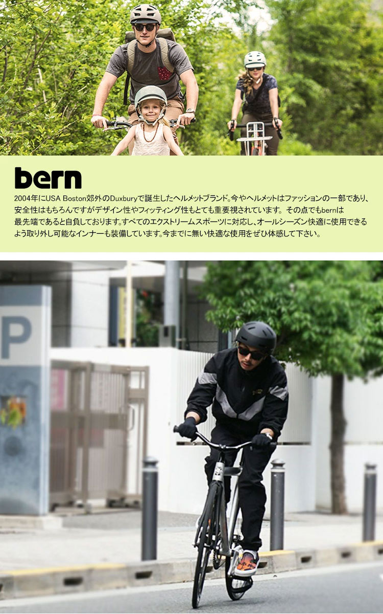 bern バーン macon クロスバイク メーコン 自転車 大人 スケボー マウンテンバイク ヘルメット 2.0 BMX スケートボード