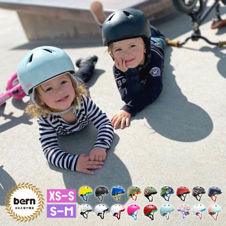 ヘルメット bern バーン ヘルメット 子供用 自転車 おしゃれ nino 