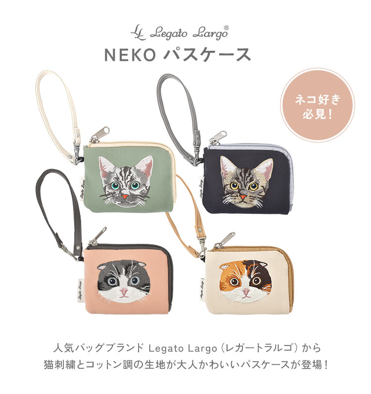 Legato Largo パスケース リール付き 猫 レガートラルゴ 定期