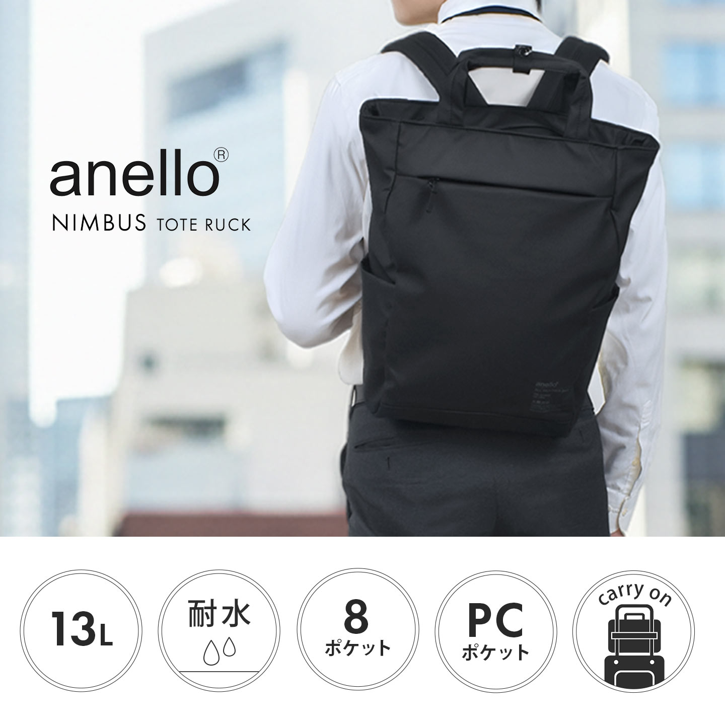 anello（アネロ） ビジネスバッグ リュック メンズ レディース 撥水