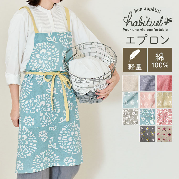 Habituel エプロン おしゃれ レディース 大人 可愛い habituel