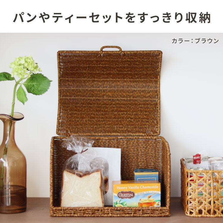 UTILE ブレッドケース ユティル 洗える ラタン調 ボックス パンケース