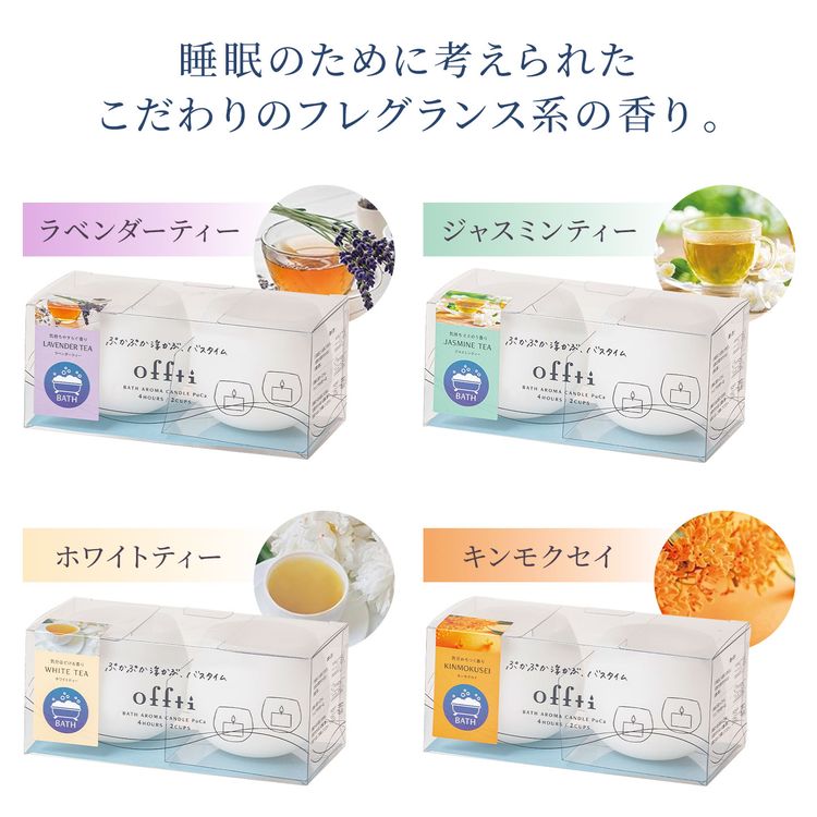 バスキャンドル offti オフティ PuCa プカ 2セット お風呂 アロマ