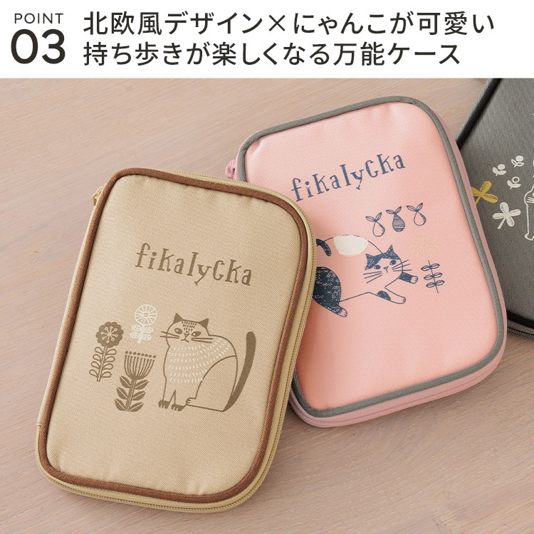 マルチケース 猫 fikalycka フィカリュッカ ポーチ 母子手帳 お薬手帳