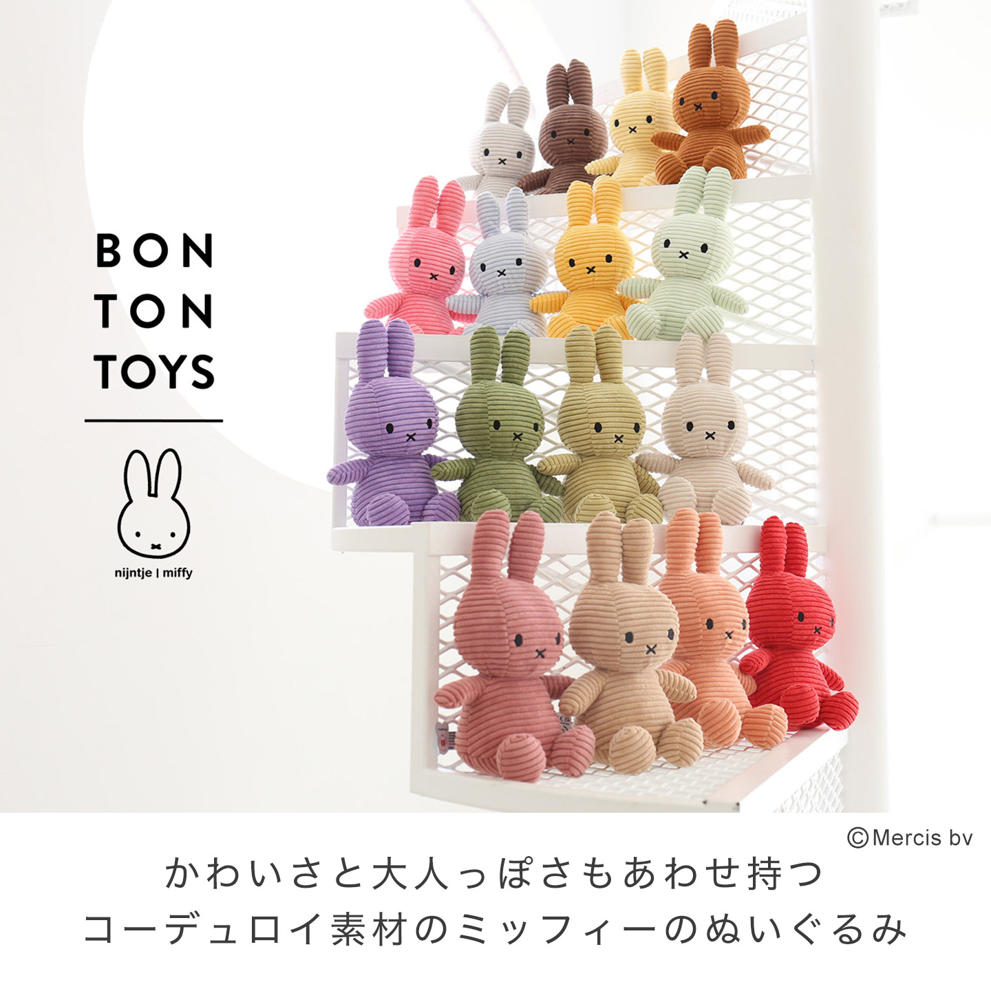 Miffy（ミッフィー） ぬいぐるみ ボントントイズ コーデュロイ 23cm