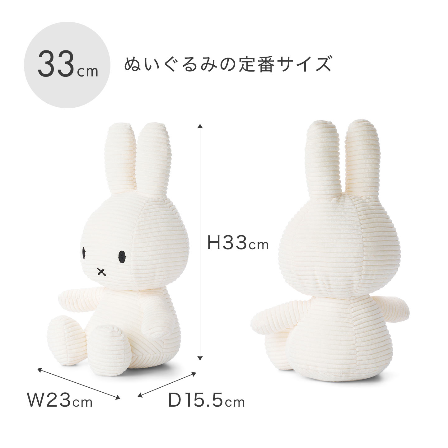 Miffy（ミッフィー） ぬいぐるみ ボントントイズ コーデュロイ 33cm