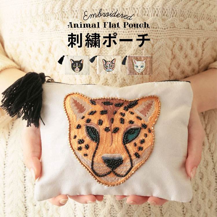 ポーチ 小物入れ 猫 ネコ フラットポーチ 刺繍 アニマル フェイス