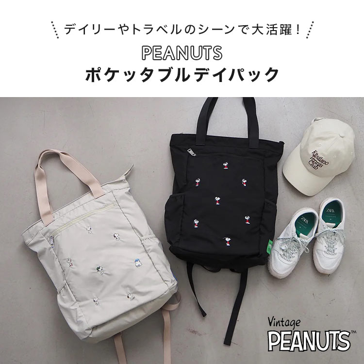 SNOOPY（スヌーピー） ポケッタブル リュック SNOOPY 2way レディース
