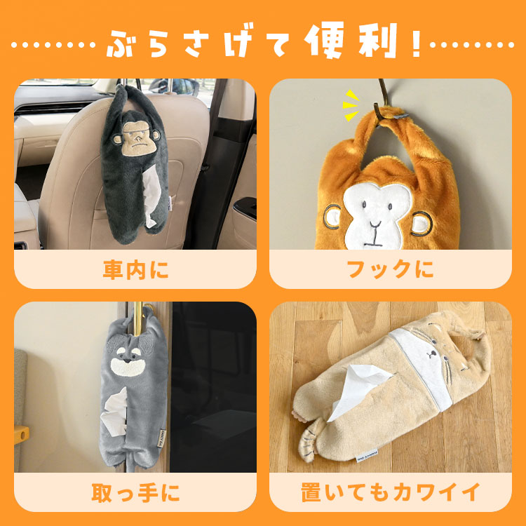 ティッシュケース 吊り下げ HANGY Zoo ハンギンズ 車 壁掛け ゴリラ