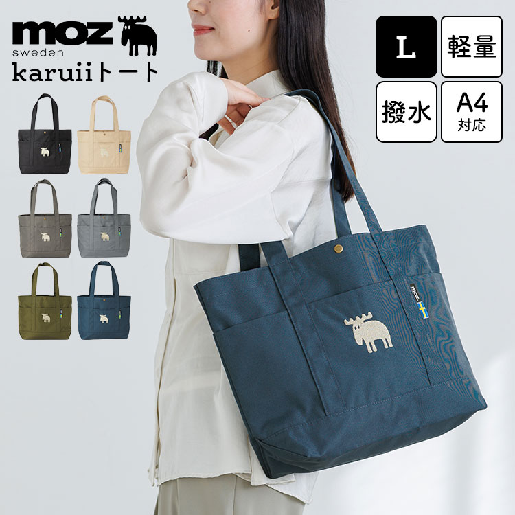 moz（モズ） トートバッグ karuii Lサイズ レディース A4対応 大容量