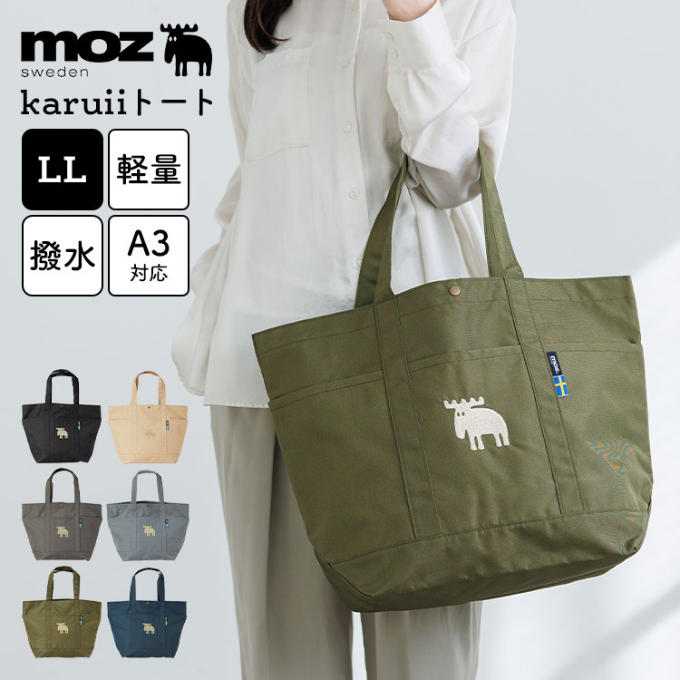 moz(モズ) トートバッグ karuii LLサイズ A3対応 A4対応 大容量 軽量 moz(モズ) トートバッグ karuii LLサイズ A3対応 A4対応 大容量 軽量