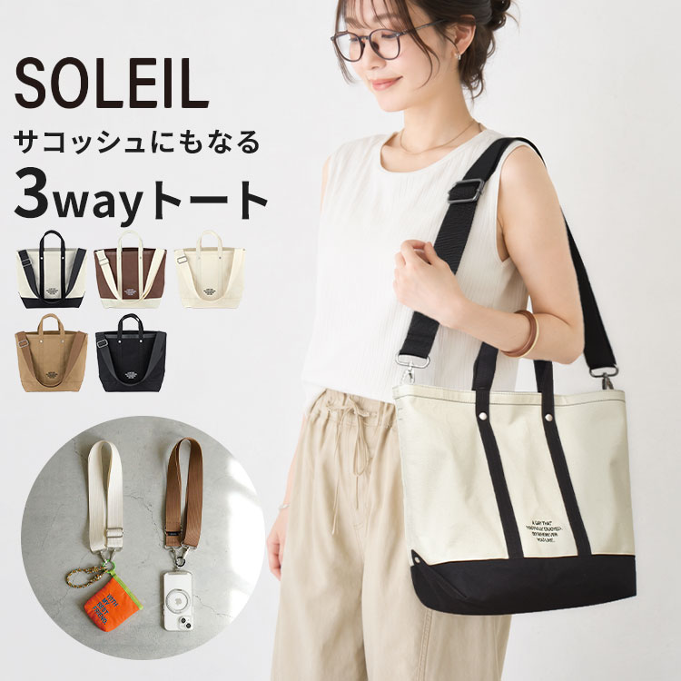 SOLEIL（HEMING