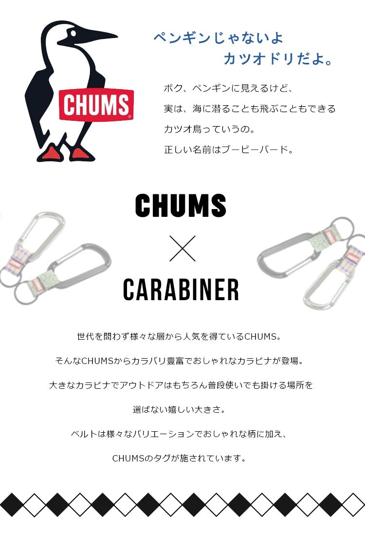 キーチェーン CHUMS チャムス カラビナ キーホルダー キーリング