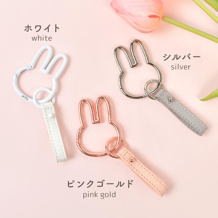 Miffy（ミッフィー） キーホルダー カラビナ スマートキーホルダー