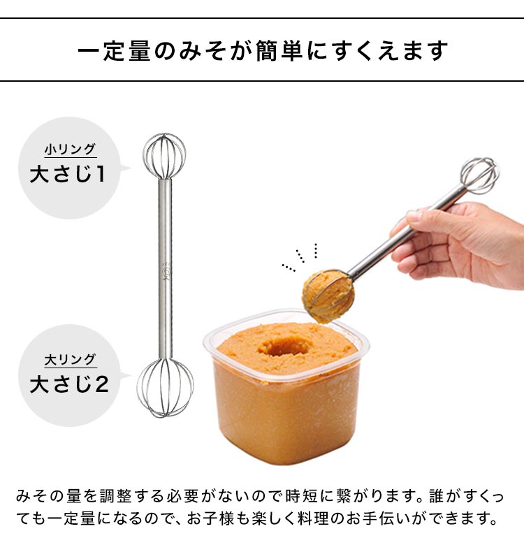 レイエ 味噌マドラー Leye 計量みそマドラー オークス AUX 大さじ1杯分