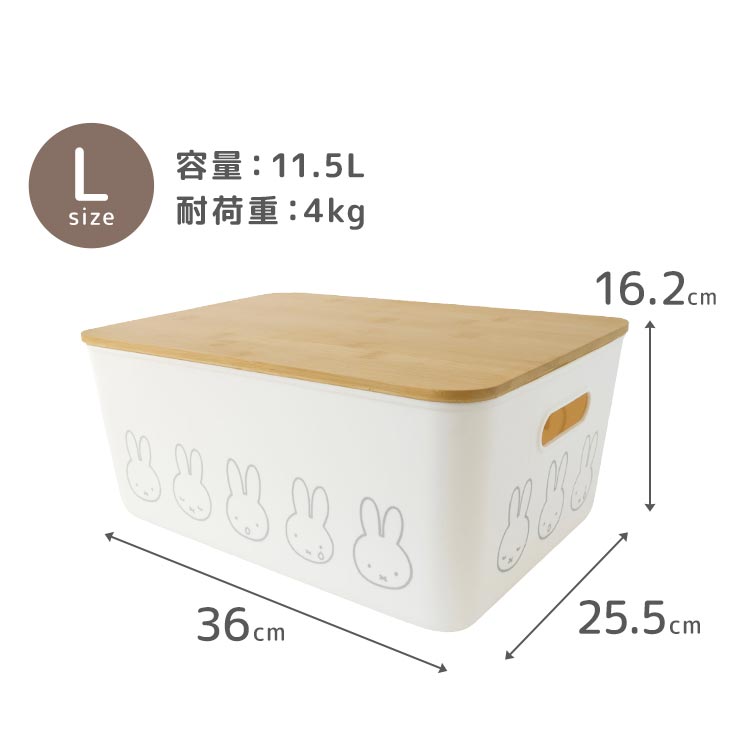 Miffy 収納ボックス 収納ケース ミッフィー miffy ふた付き L