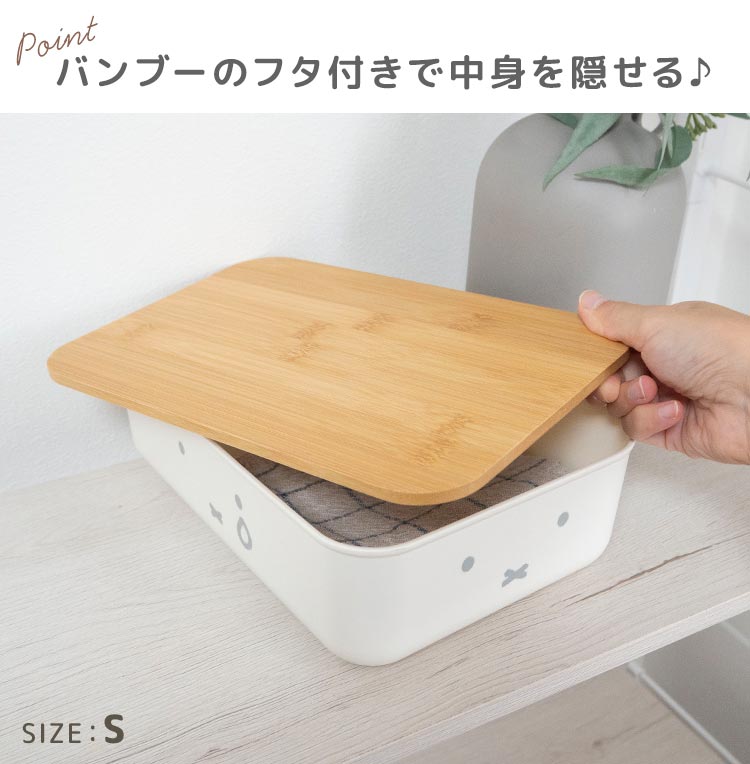 Miffy（ミッフィー） 収納ボックス 収納ケース 大きめ ふた付き LL 大