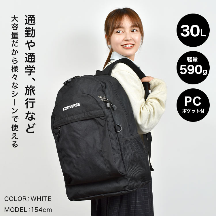 リュック 大容量 30L 通学 コンバース レディース メンズ CONVERSE バックパック リュックサック 高校生 中学生 大学生 林間学校 通勤  出張 PCバック おしゃれ