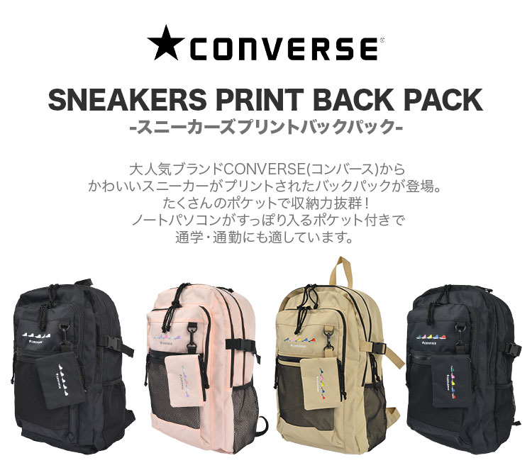 リュック 通学 CONVERSE リュックサック レディース コンバース