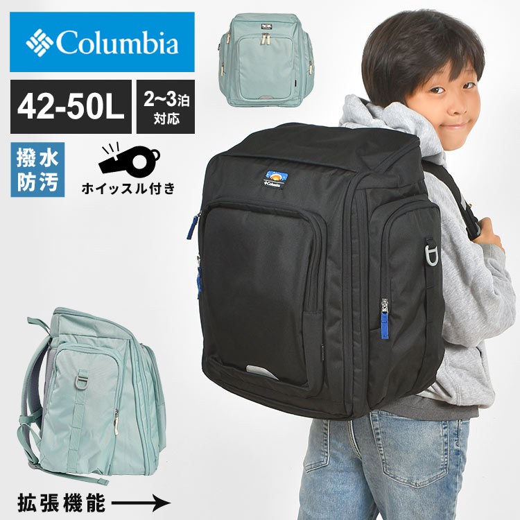 林間学校 リュック バッグ Columbia コロンビア サブリュック PU8702 修学旅行 小学生 大容量 2泊3日 3泊4日 拡張 男子 女子  キッズ : cos-pu8263 : hauhau - 通販 - Yahoo!ショッピング