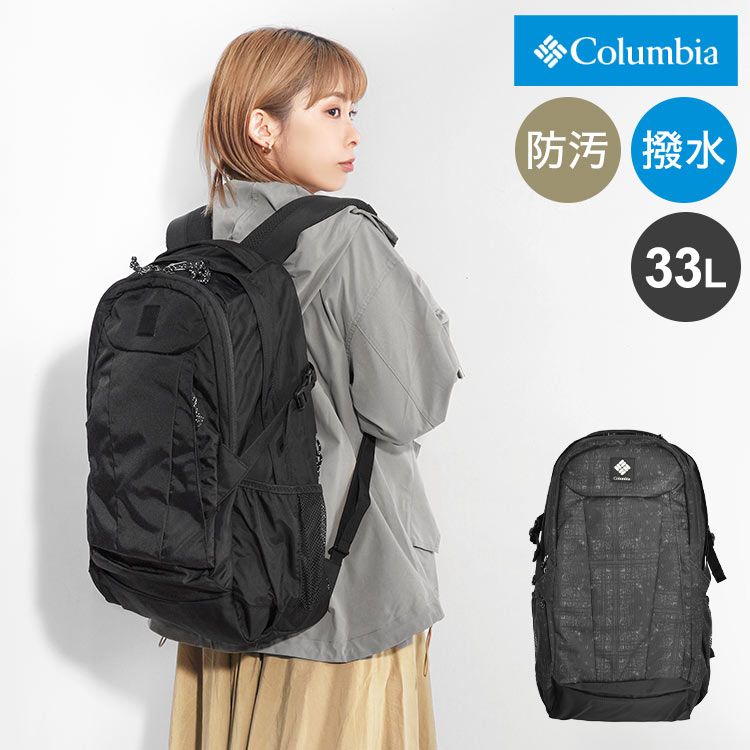 リュック columbia コロンビア メンズ レディース 通学 男子 女子 高校 人気 防水 中学 大容量 リュックサック 33L バックパック  A4 軽量