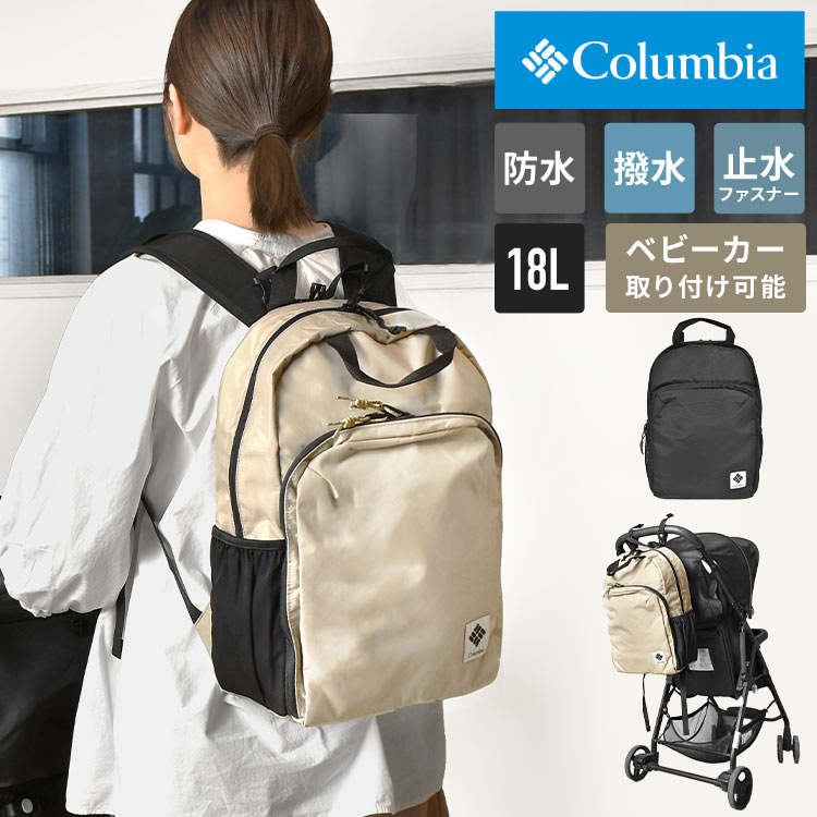 リュック columbia コロンビア メンズ レディース 通学 男子 女子 高校